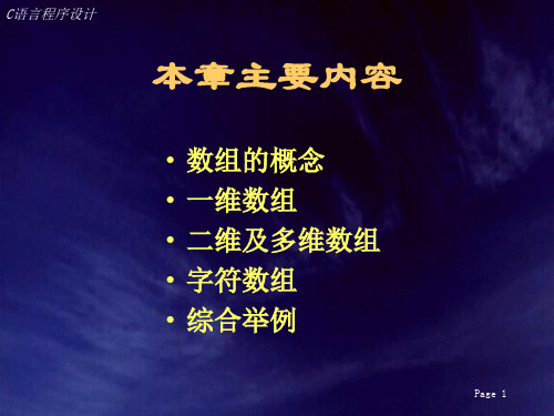 C语言教程——数组.ppt