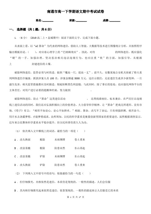 南通市高一下学期语文期中考试试卷