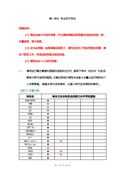 北京亿阳信通招聘试题答卷