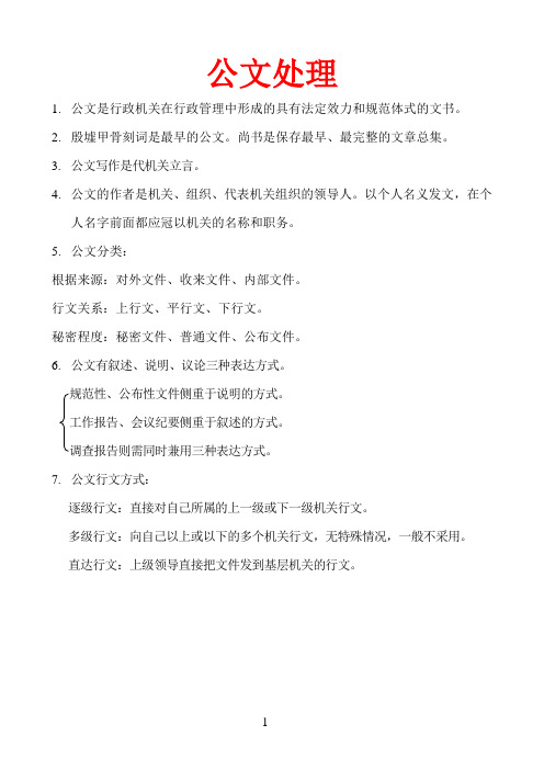 公文常识