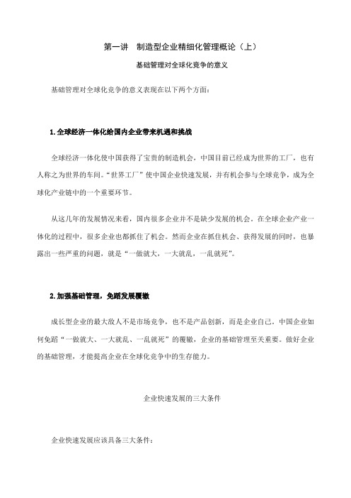 精细化管理讲义