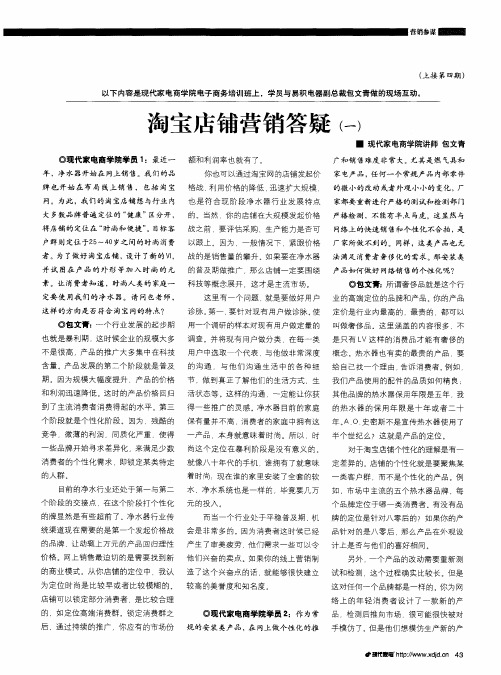 淘宝店铺营销答疑(一)