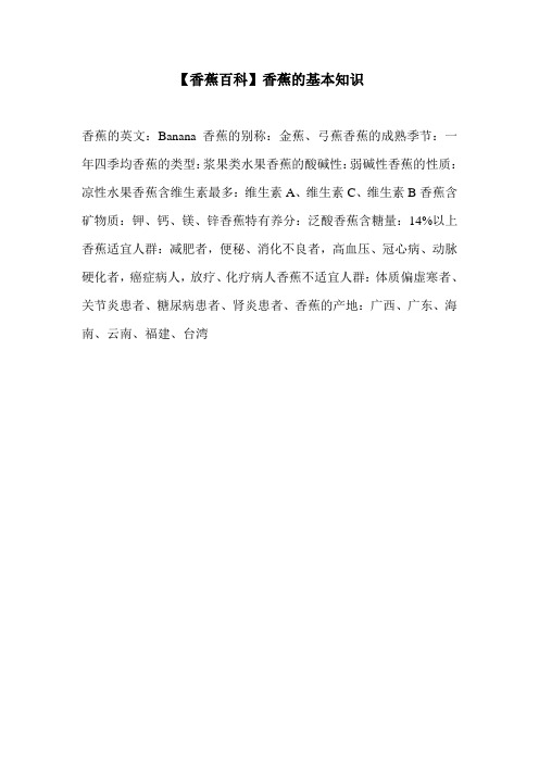【香蕉百科】香蕉的基本知识
