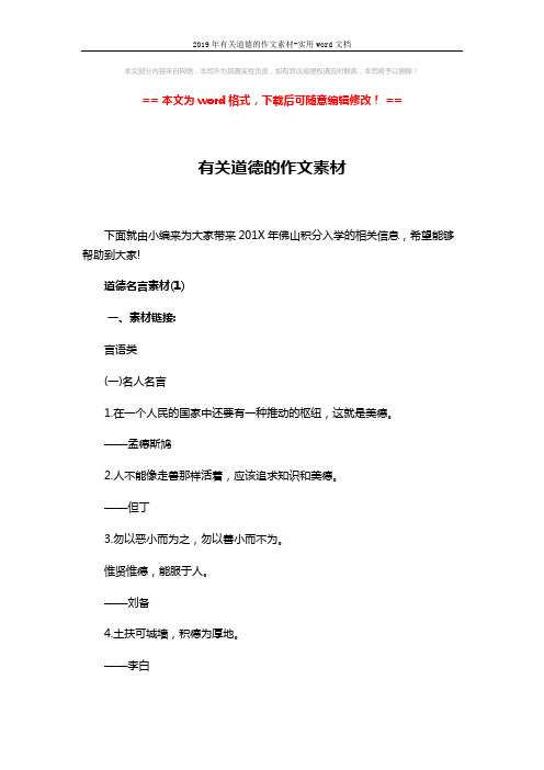 2019年有关道德的作文素材-实用word文档 (7页)
