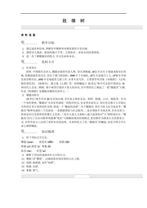 高中语文必修一名师导学：第1专题 致橡树