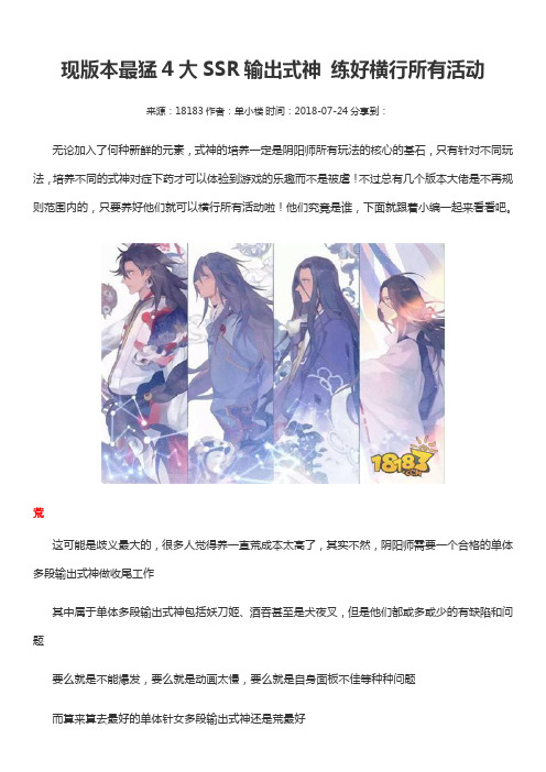 阴阳师现版本最猛4大SSR输出式神