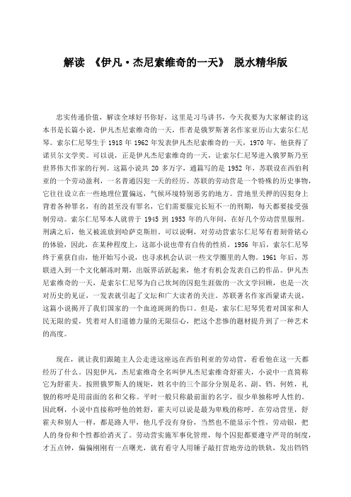 解读 《伊凡·杰尼索维奇的一天》 精华版