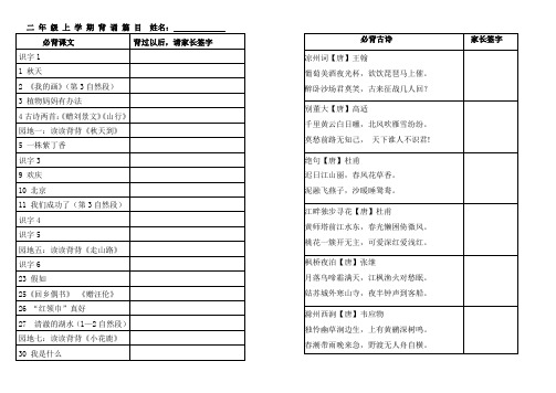 二年级上册课文古诗背诵