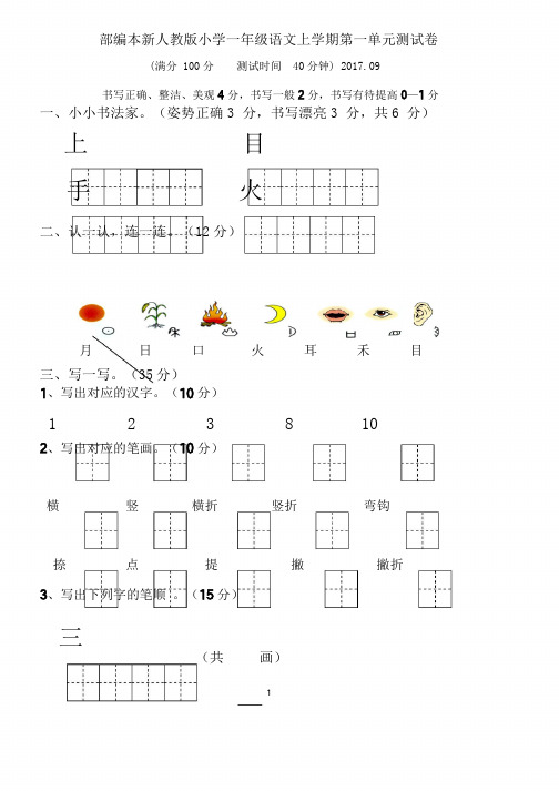 人教版一年级上学期语文和数学的全套单元练习题