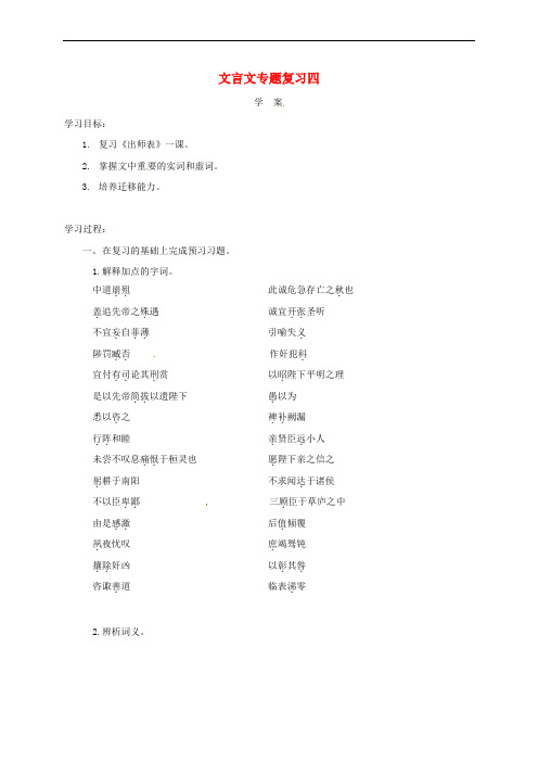 江苏省海安县2018届中考语文 文言文专题复习四学案(无答案)