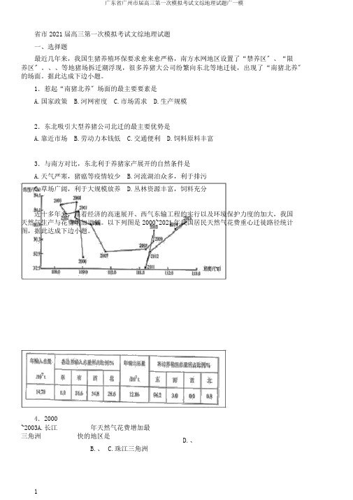 广东省广州市届高三第一次模拟考试文综地理试题广一模