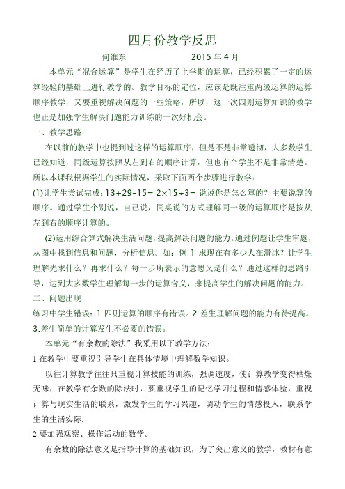 四月份教学反思(1)