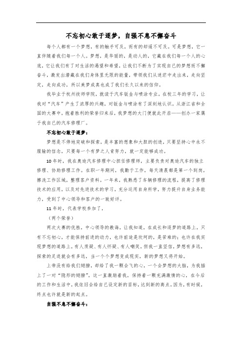 不忘初心敢于逐梦,自强不息不懈奋斗