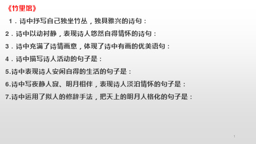 古诗文默写ppt课件
