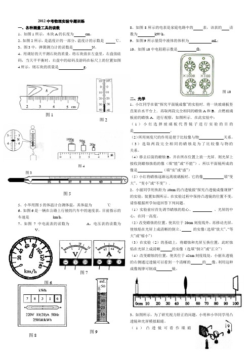 2012年中考物理实验专题