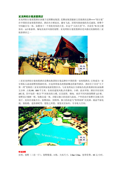 亚龙湾铂尔曼度假酒店