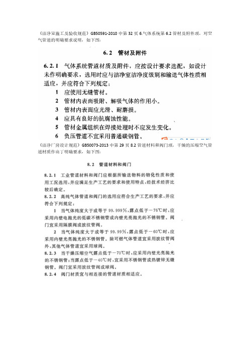 压缩空气管道材质要