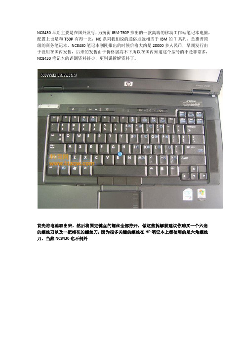 惠普HP-NC8430笔记本基本拆解评测信息
