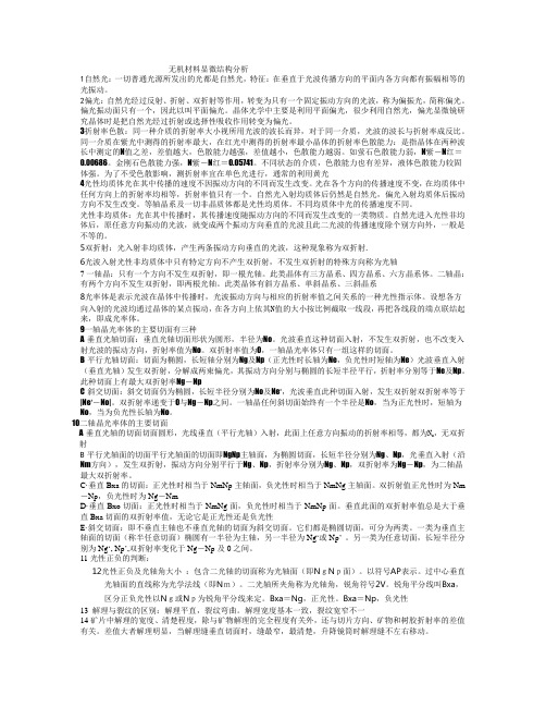 无机显微分析