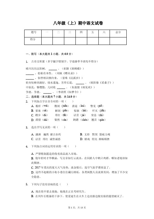 辽宁省辽阳市八年级(上)期中语文试卷解析版
