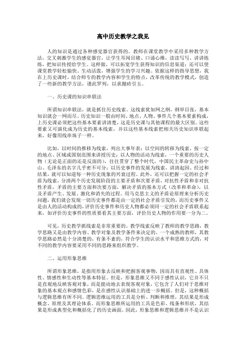 高中历史教学之我见