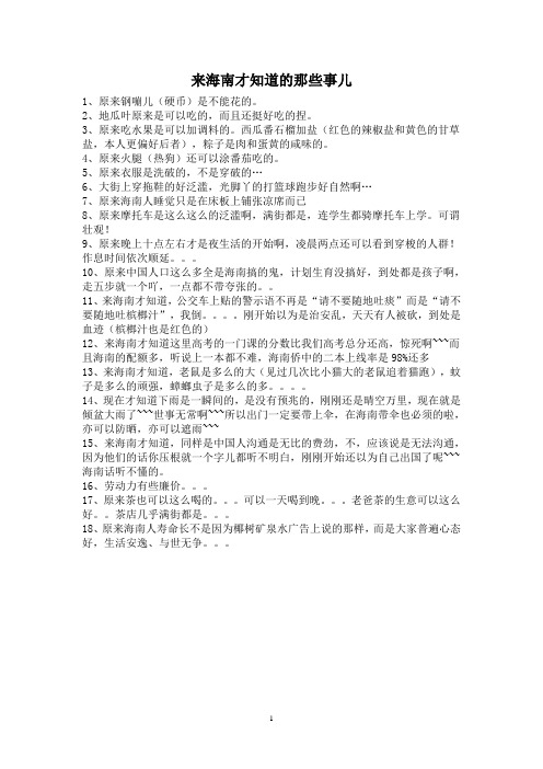 来海南在知道的那些事儿