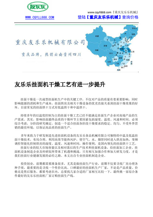 友乐乐挂面机干燥工艺有进一步提升