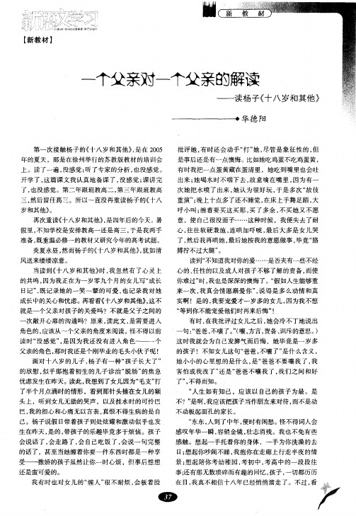 一个父亲对一个父亲的解读——读杨子《十八岁和其他》