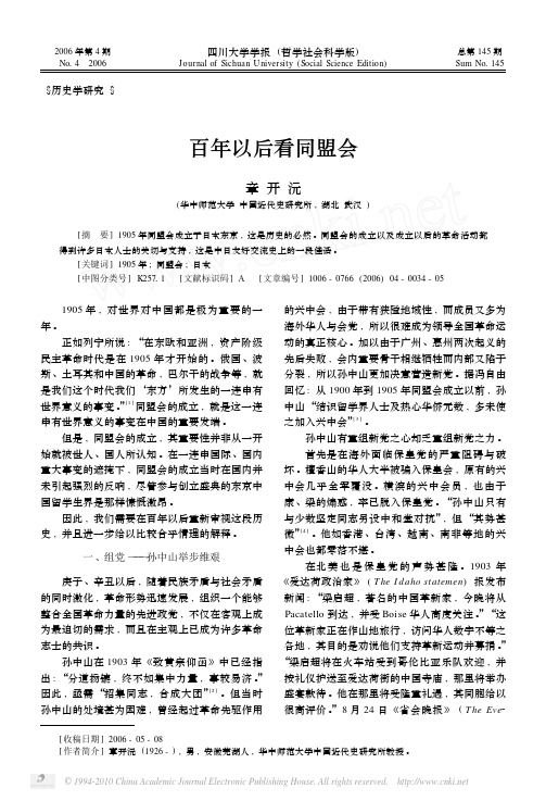 百年以后看同盟会