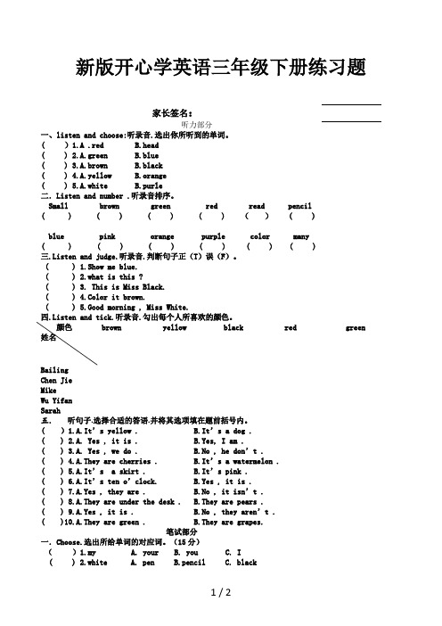新版开心学英语三年级下册练习题