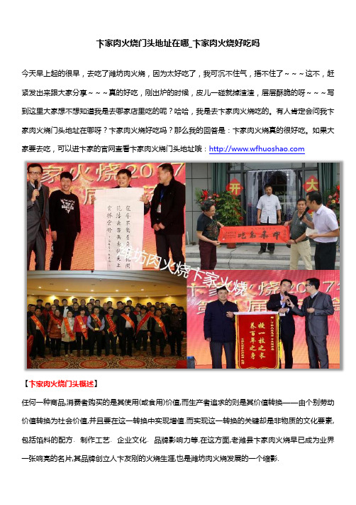 卞家肉火烧门头地址在哪_卞家肉火烧好吃吗