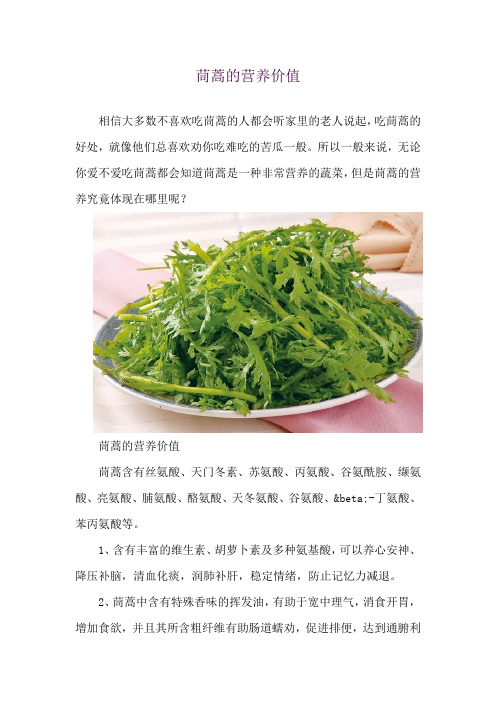 茼蒿的营养价值