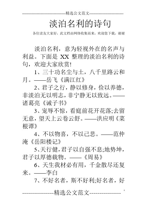 淡泊名利的诗句