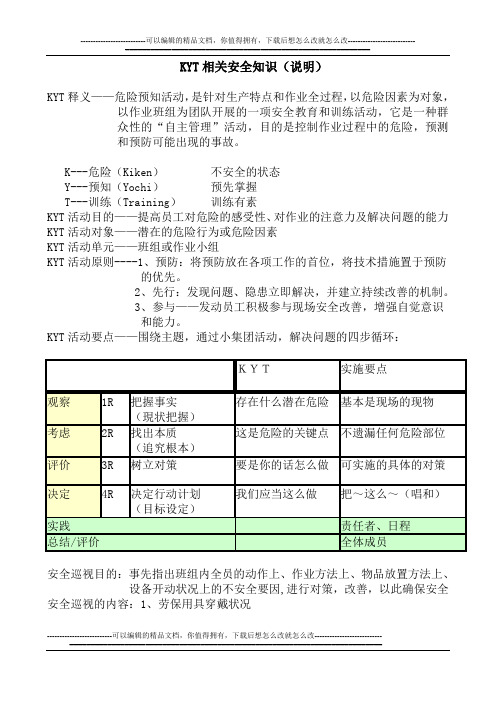 KYT八个方面的解释