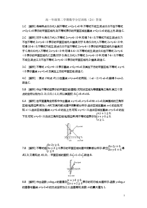高一年级第二学期“停课不停学”数学分层训练二十四答案