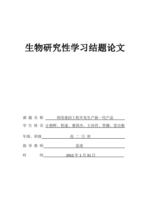 生物基因工程论文