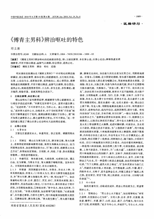 《傅青主男科》辨治呕吐的特色