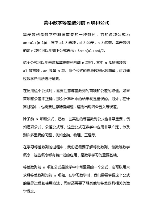 高中数学等差数列前n项和公式