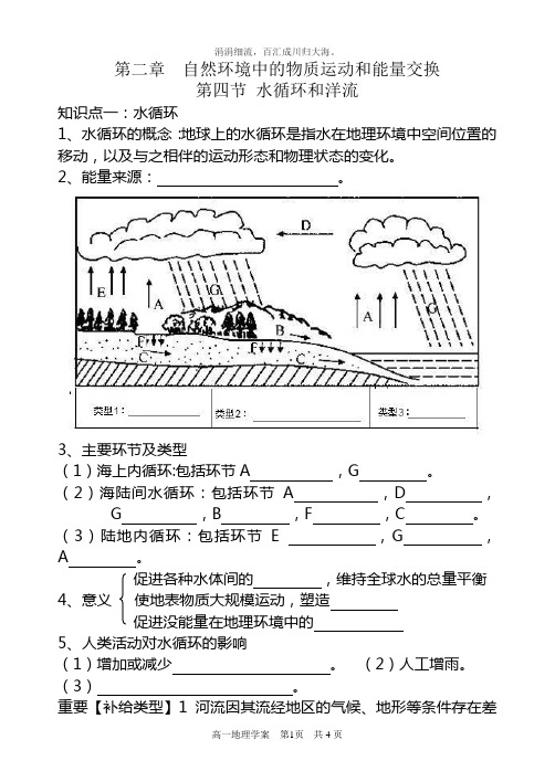 高一洋流学案