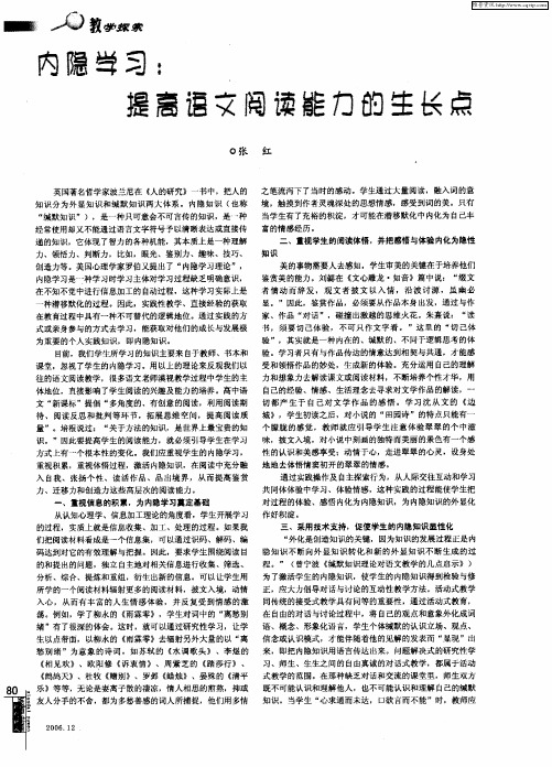 内隐学习：提高语文阅读能力的生长点