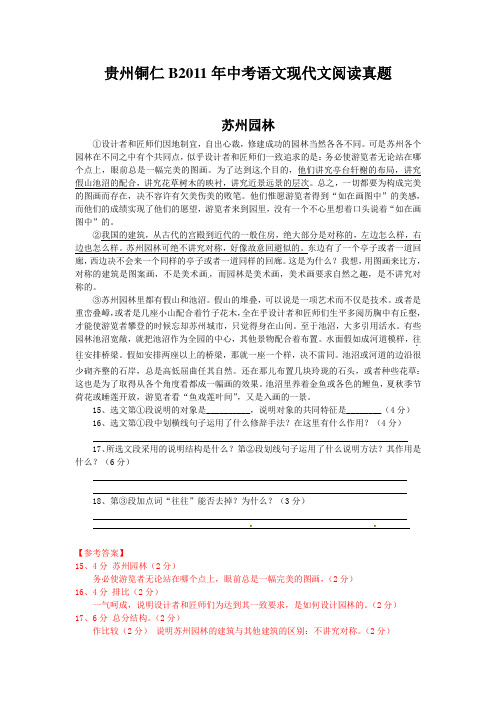 贵州铜仁2011年中考语文现代文阅读真题