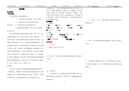 高二语文扬州慢导学案