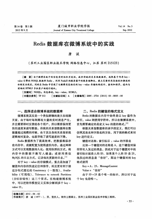 Redis数据库在微博系统中的实践