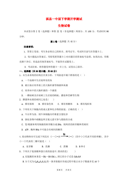 高一生物下学期分班考试试题(普通班)