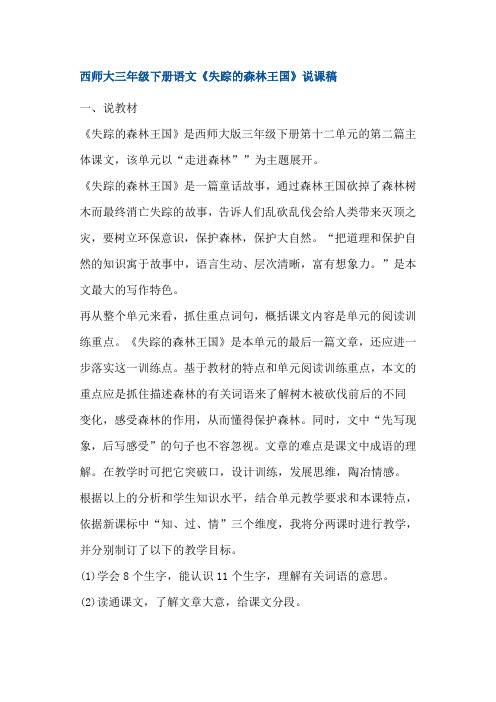 失踪的森林王国说课稿