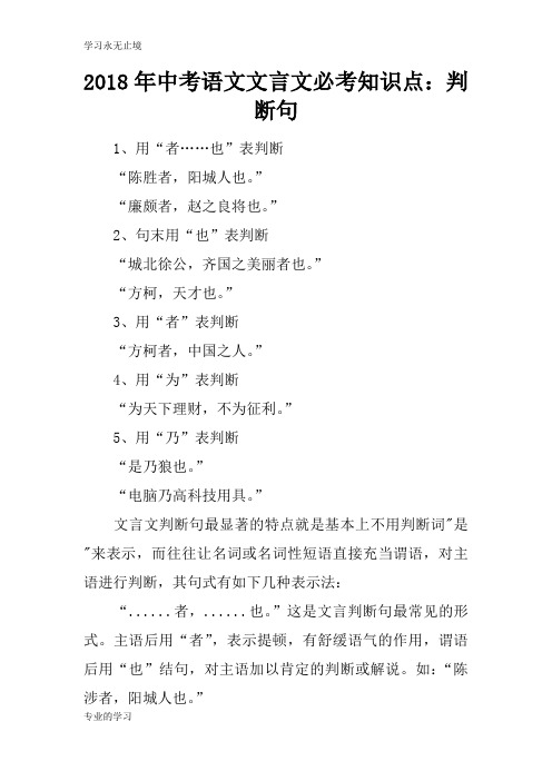 2018年中考语文文言文必考知识学习总结要点：判断句