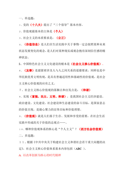 2014年成都市专业技术培训答案1