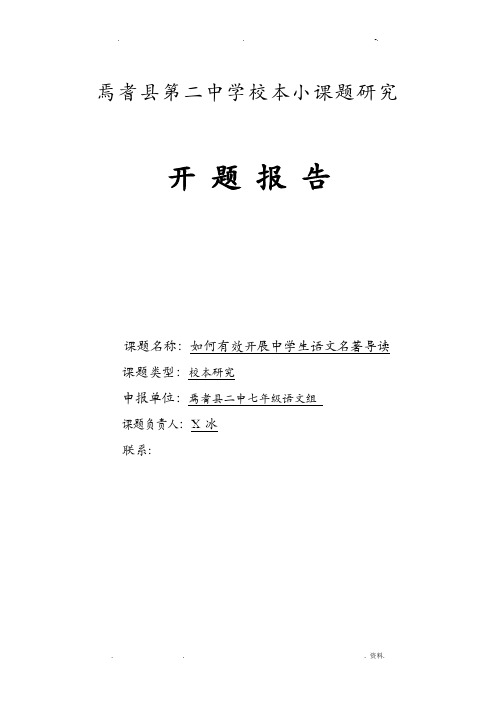 焉耆县二中年级语文小课题开题报告书