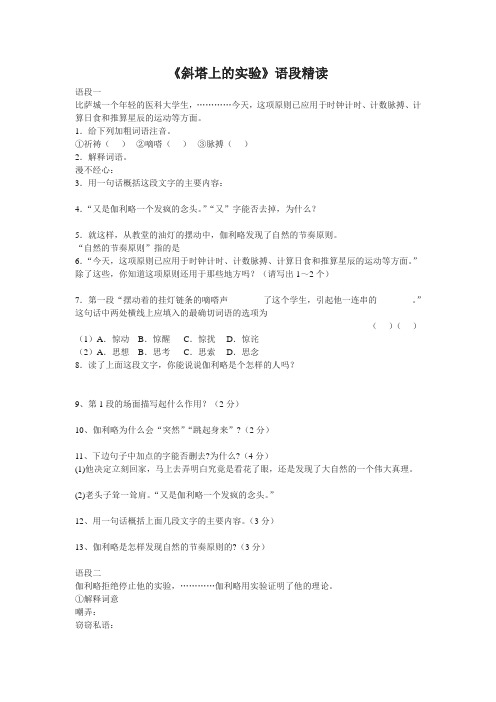 第18课《斜塔上的实验》语段精读(苏教版七上)
