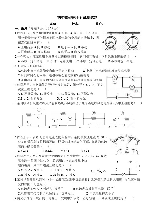 初中物理第十五章测试题